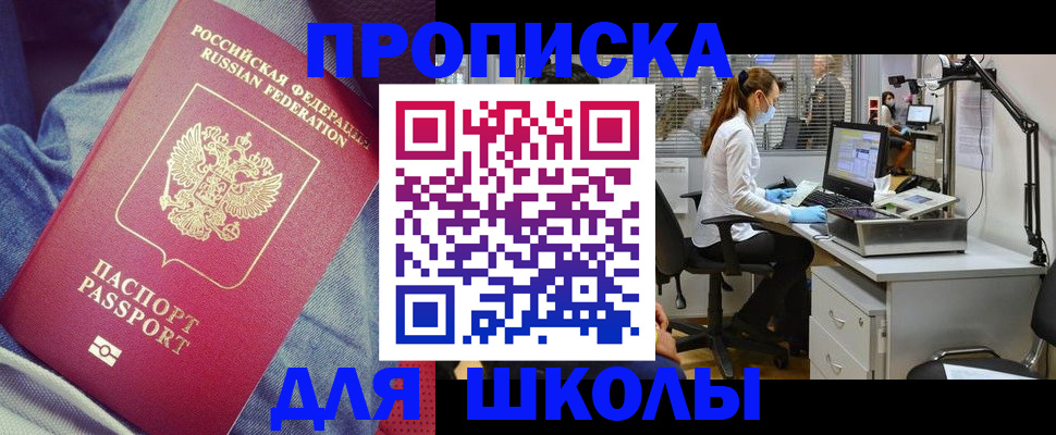 прописка для работы в Черемхово