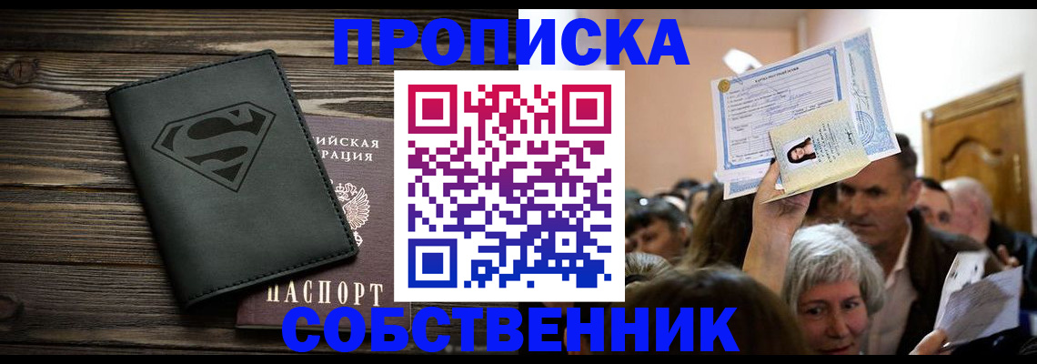прописка для кредита в Черемхово