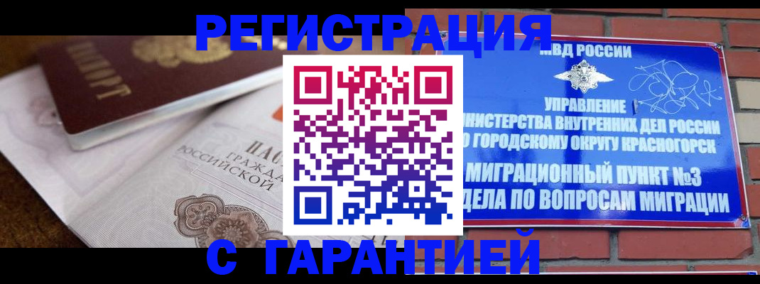 прописка 2025 в Черемхово