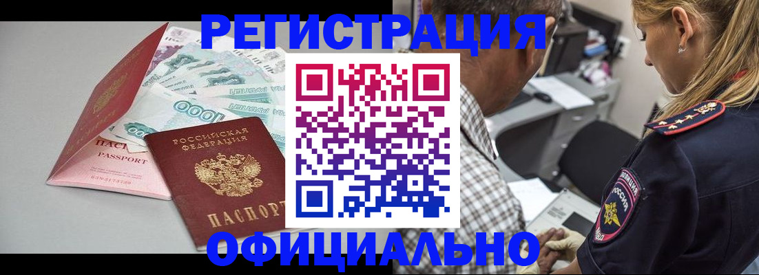 временная регистрация купить в Черемхово
