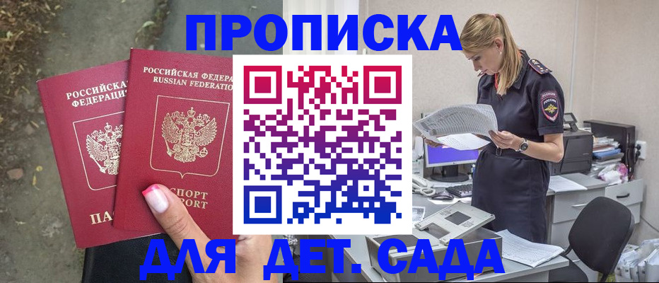 прописка ребенка в Черемхово